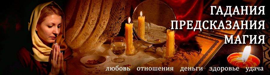 Гадалка в Знаменске — отзывы